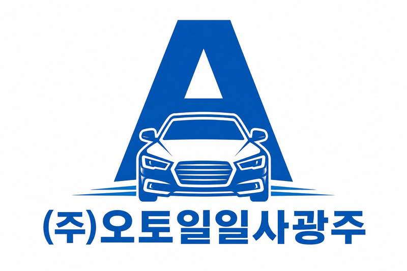 (주)오토일일사광주 로고