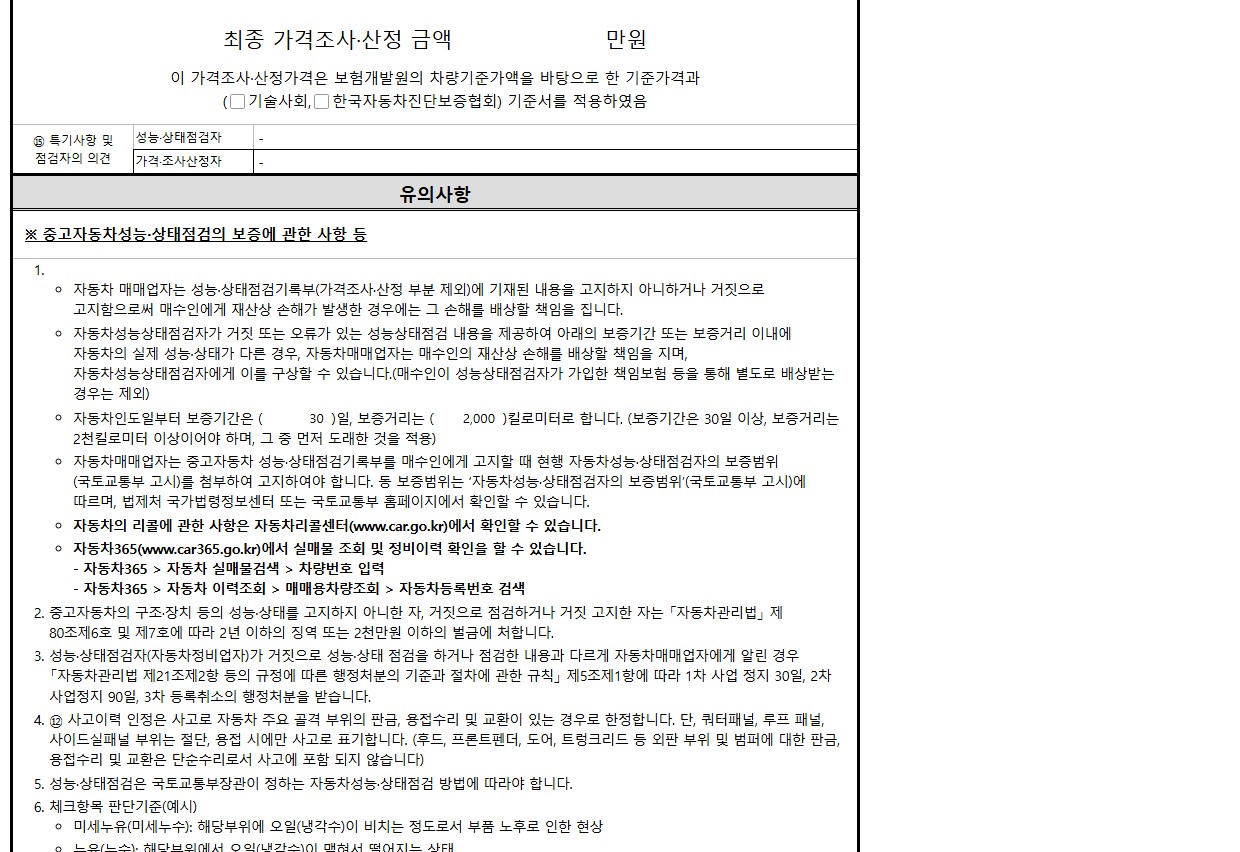 성능점검기록부 3/4