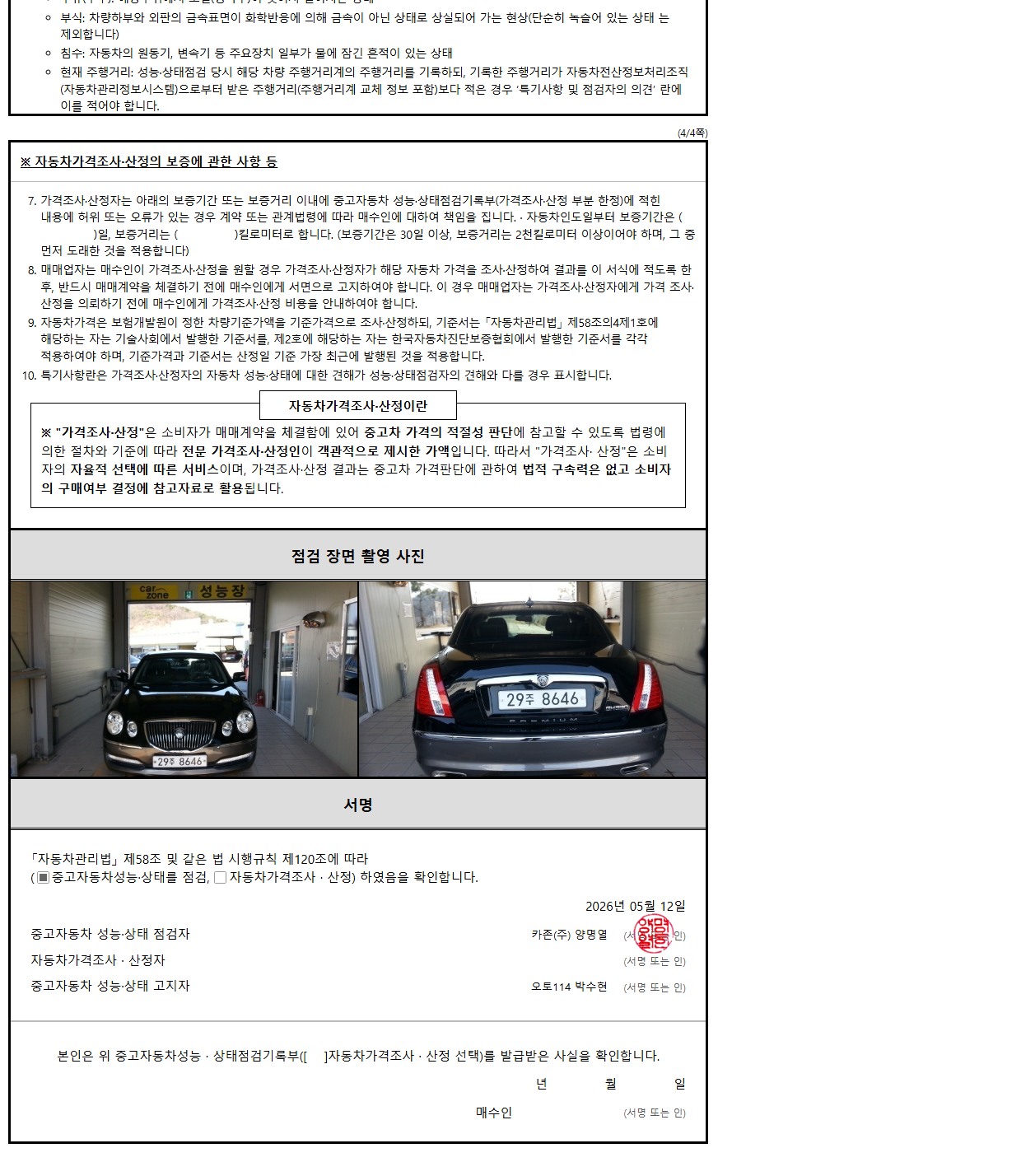 성능점검기록부 4/4