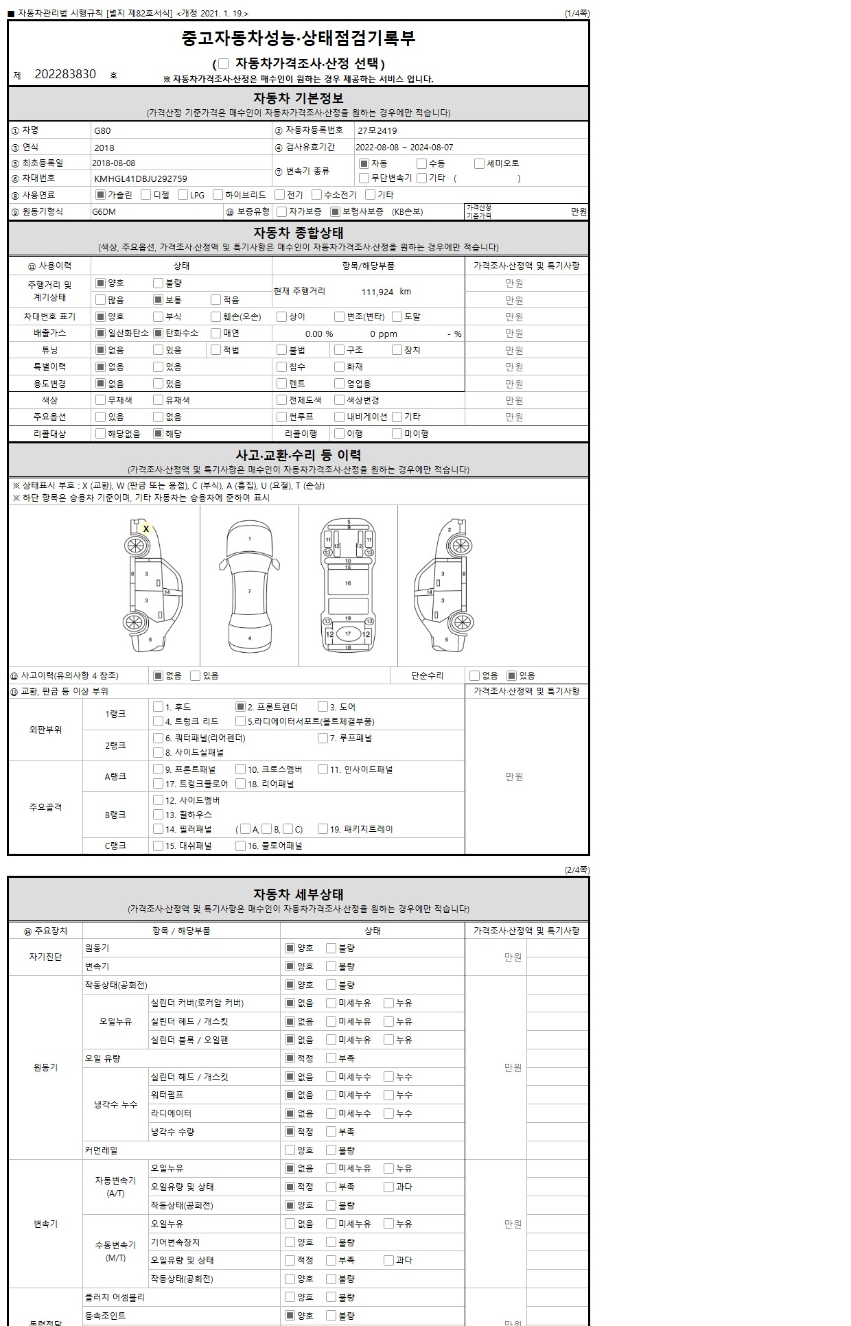 성능점검기록부 1/4