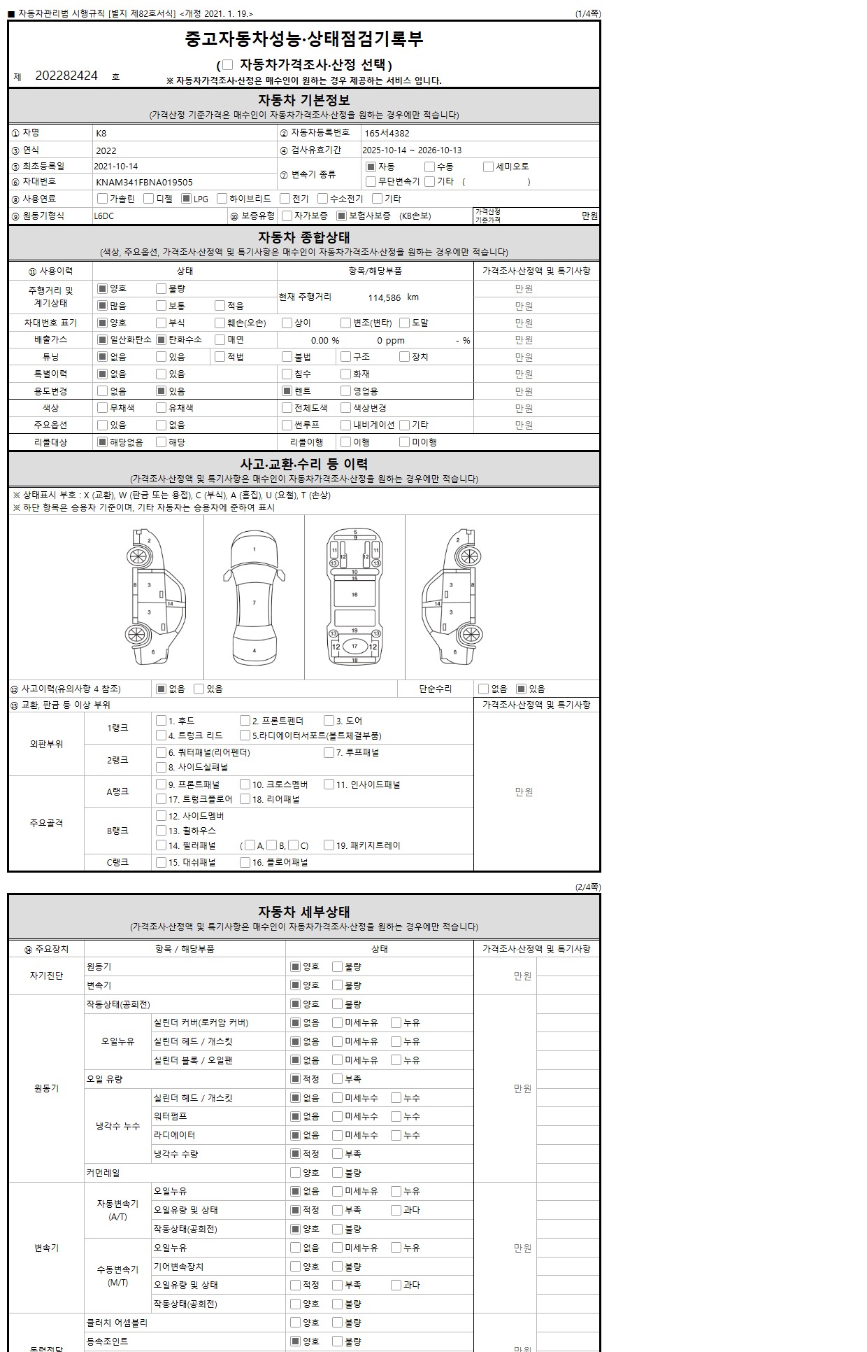 성능점검기록부 1/4