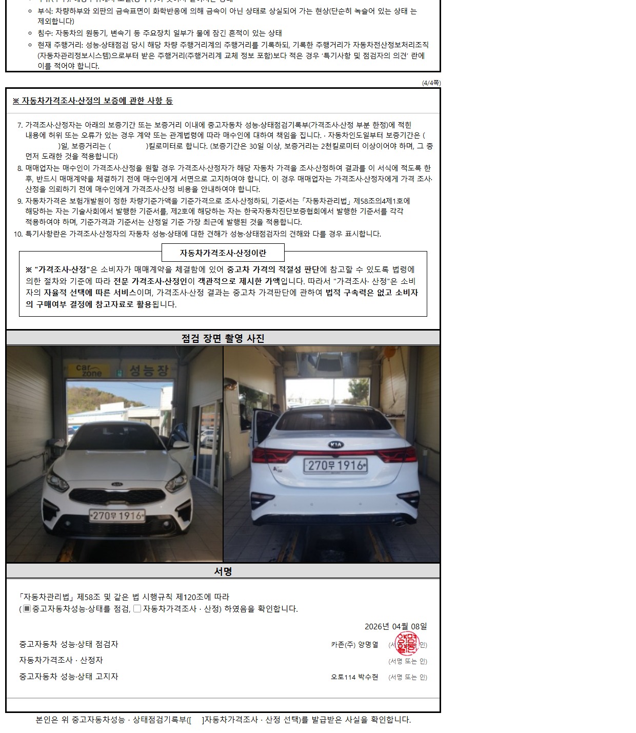 성능점검기록부 4/4