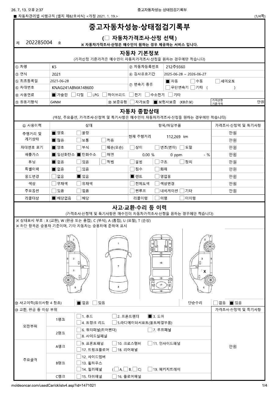 성능점검기록부 1/4