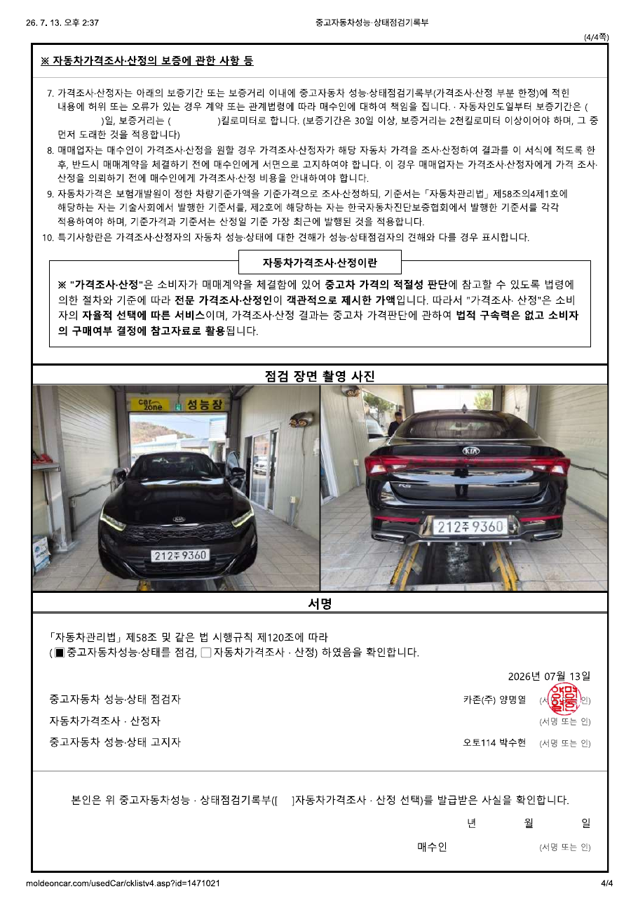 성능점검기록부 4/4