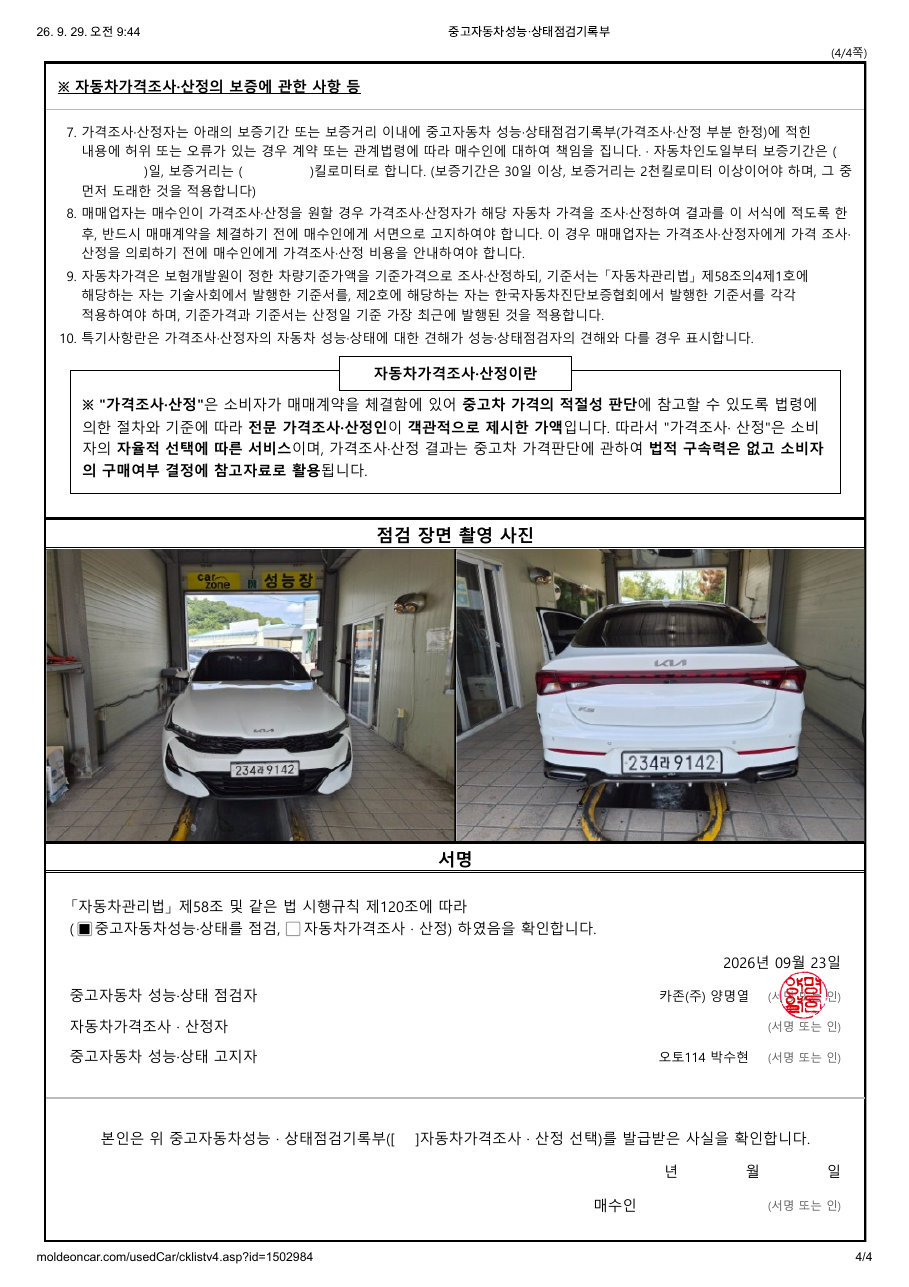 중고자동차 성능·상태점검기록부 4페이지
