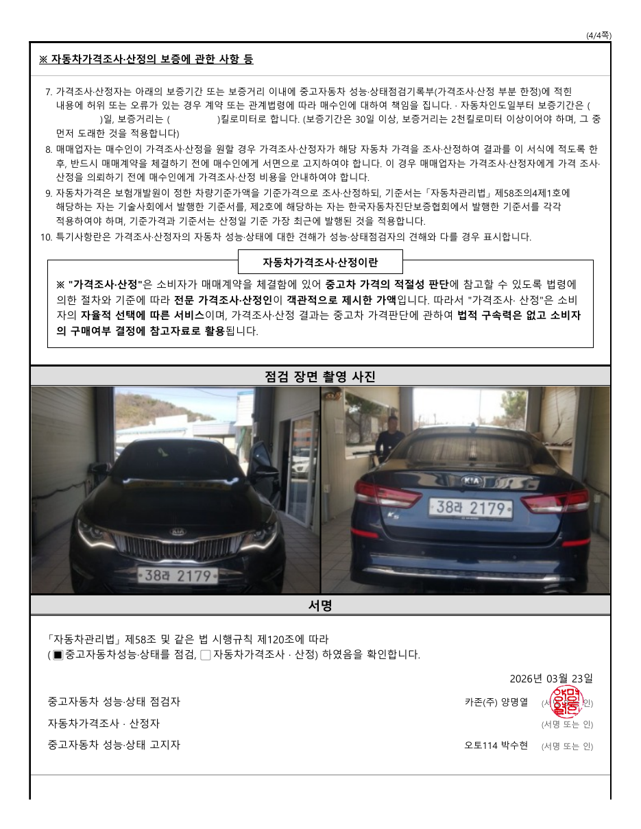 성능점검기록부 7/8