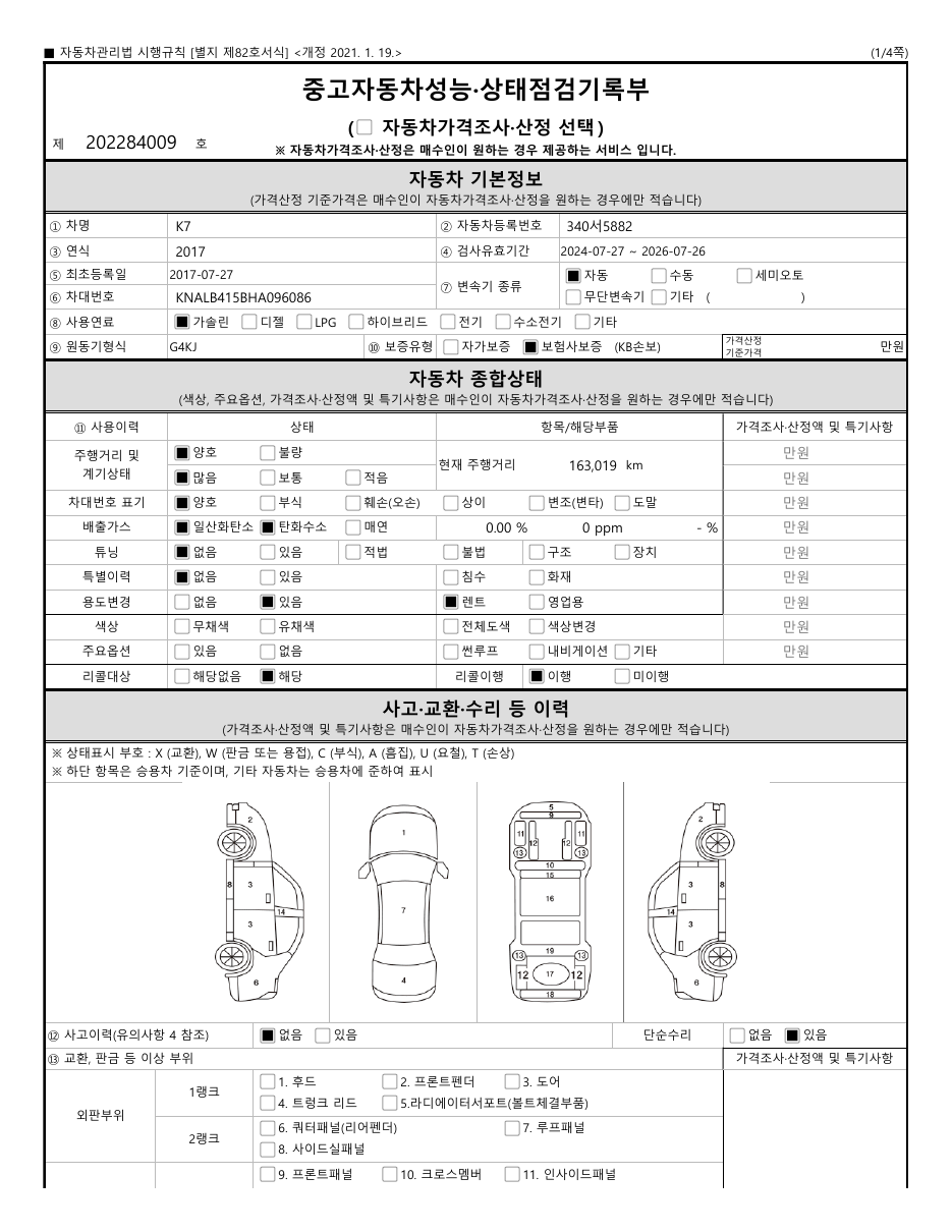 성능점검기록부 1/8