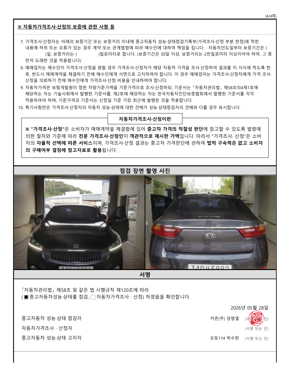 성능점검기록부 7/8