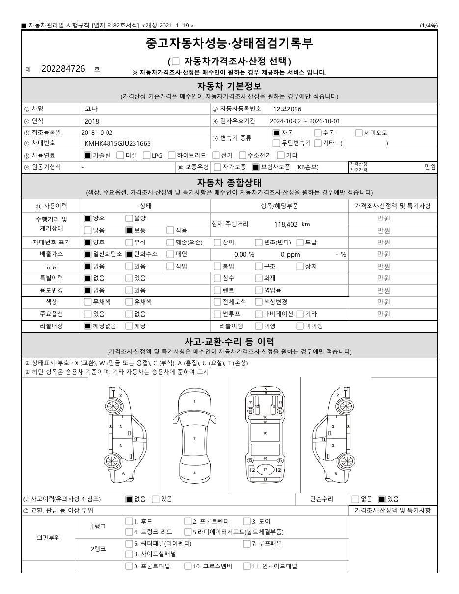 성능점검기록부 1/8