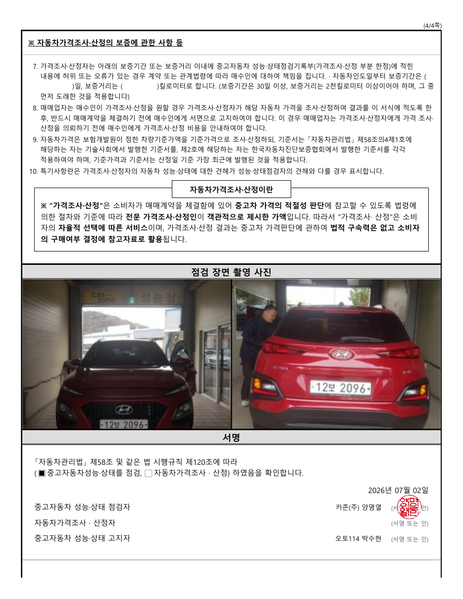 성능점검기록부 7/8