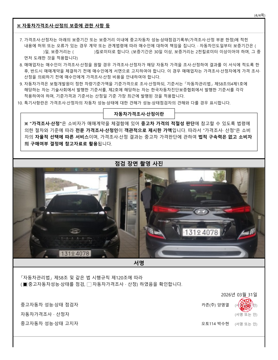 성능점검기록부 7/8