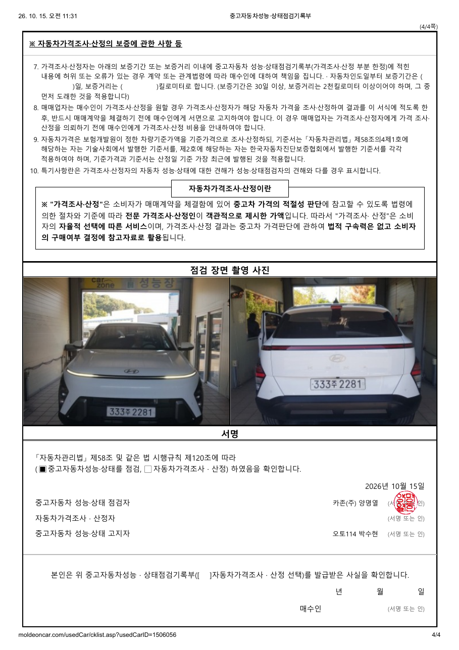 중고자동차 성능·상태점검기록부 4페이지