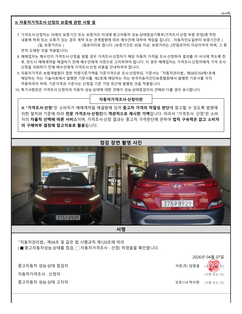 성능점검기록부 7/8