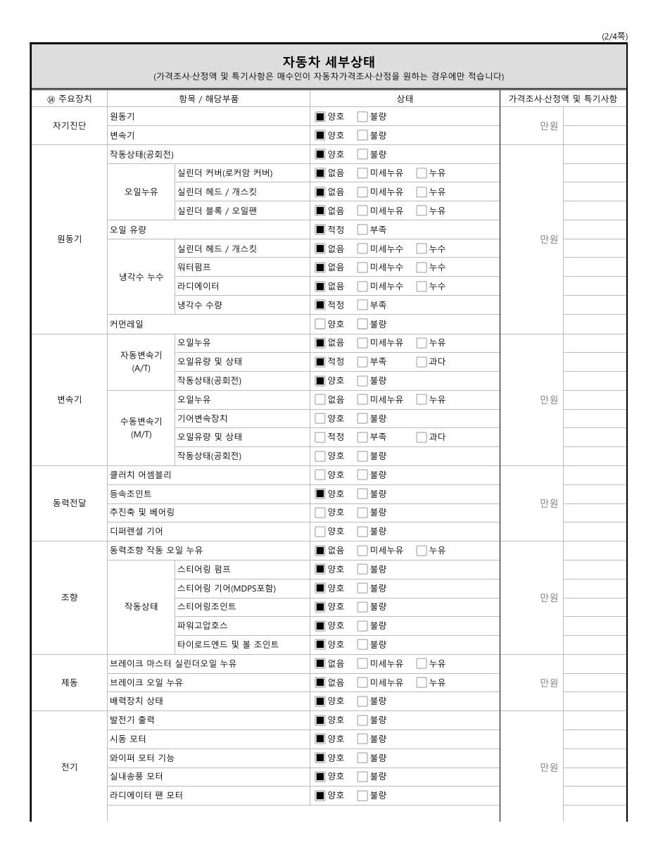 성능점검기록부 3/8
