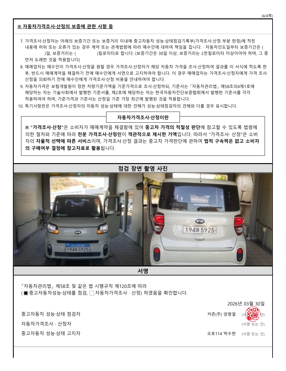 성능점검기록부 7/8