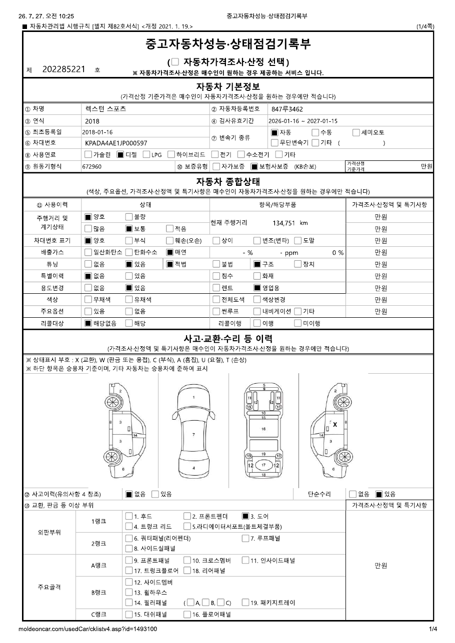 중고자동차 성능·상태점검기록부 1페이지