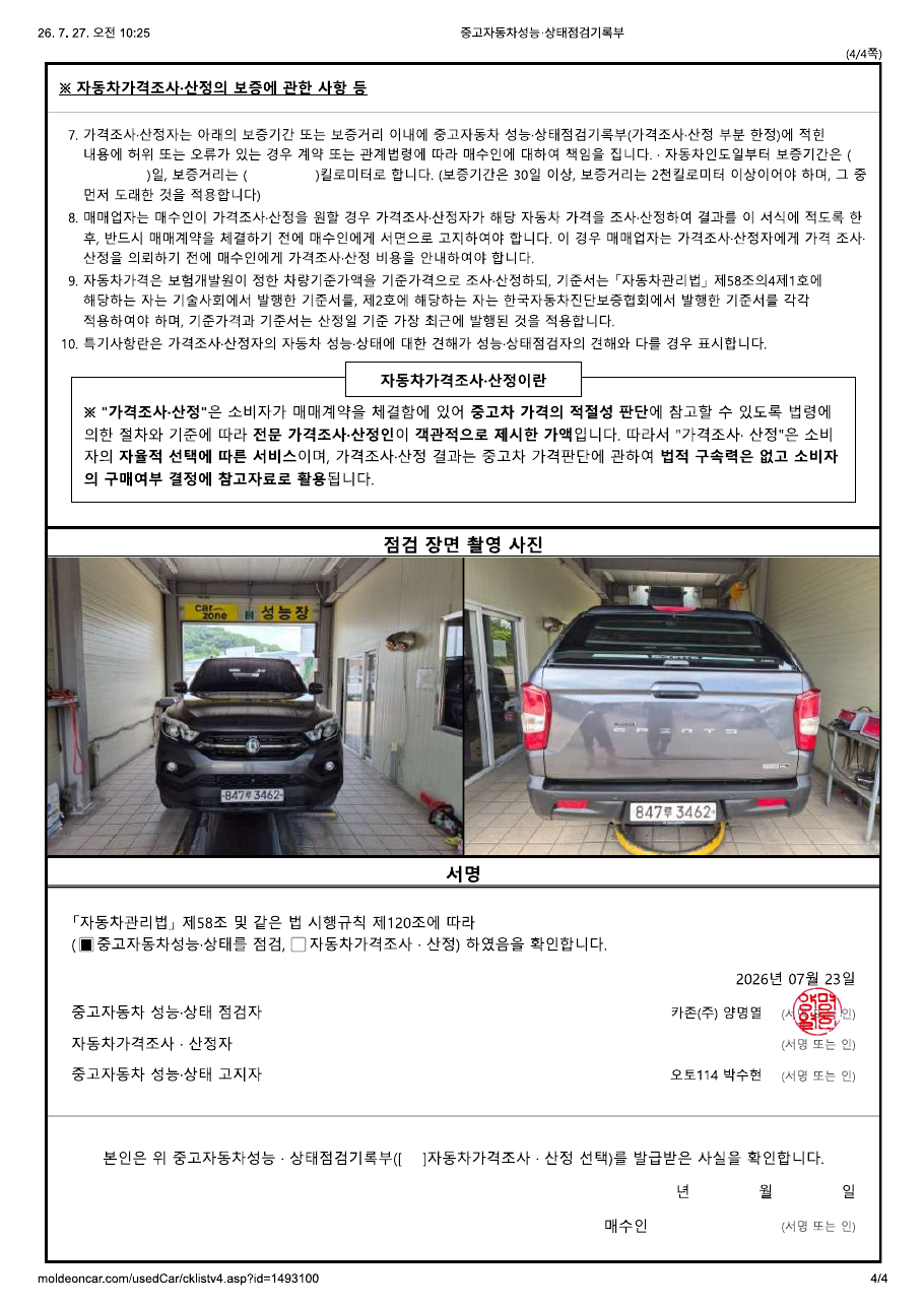 중고자동차 성능·상태점검기록부 4페이지