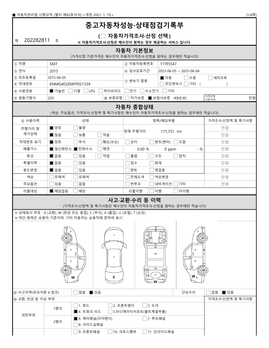 성능점검기록부 1/8
