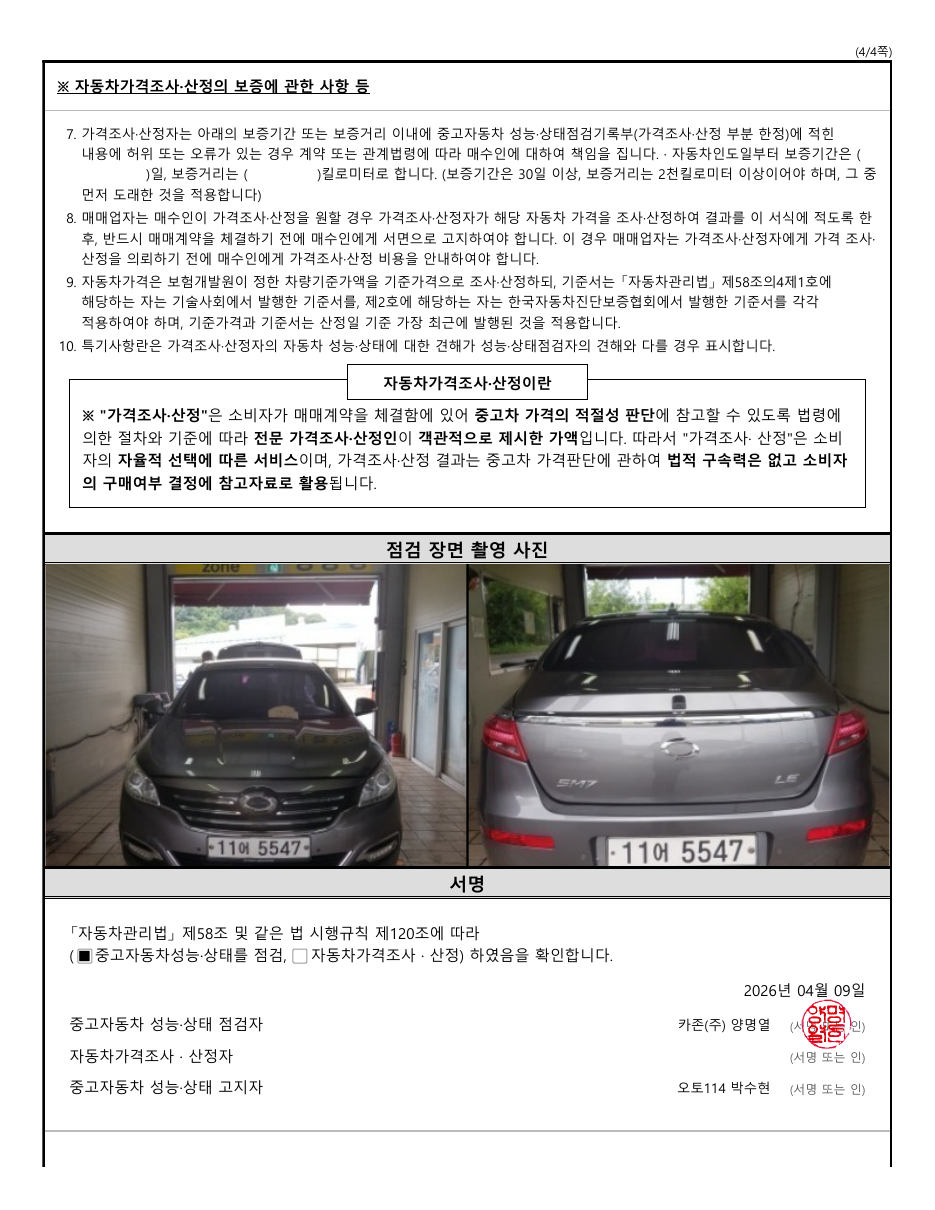 성능점검기록부 7/8