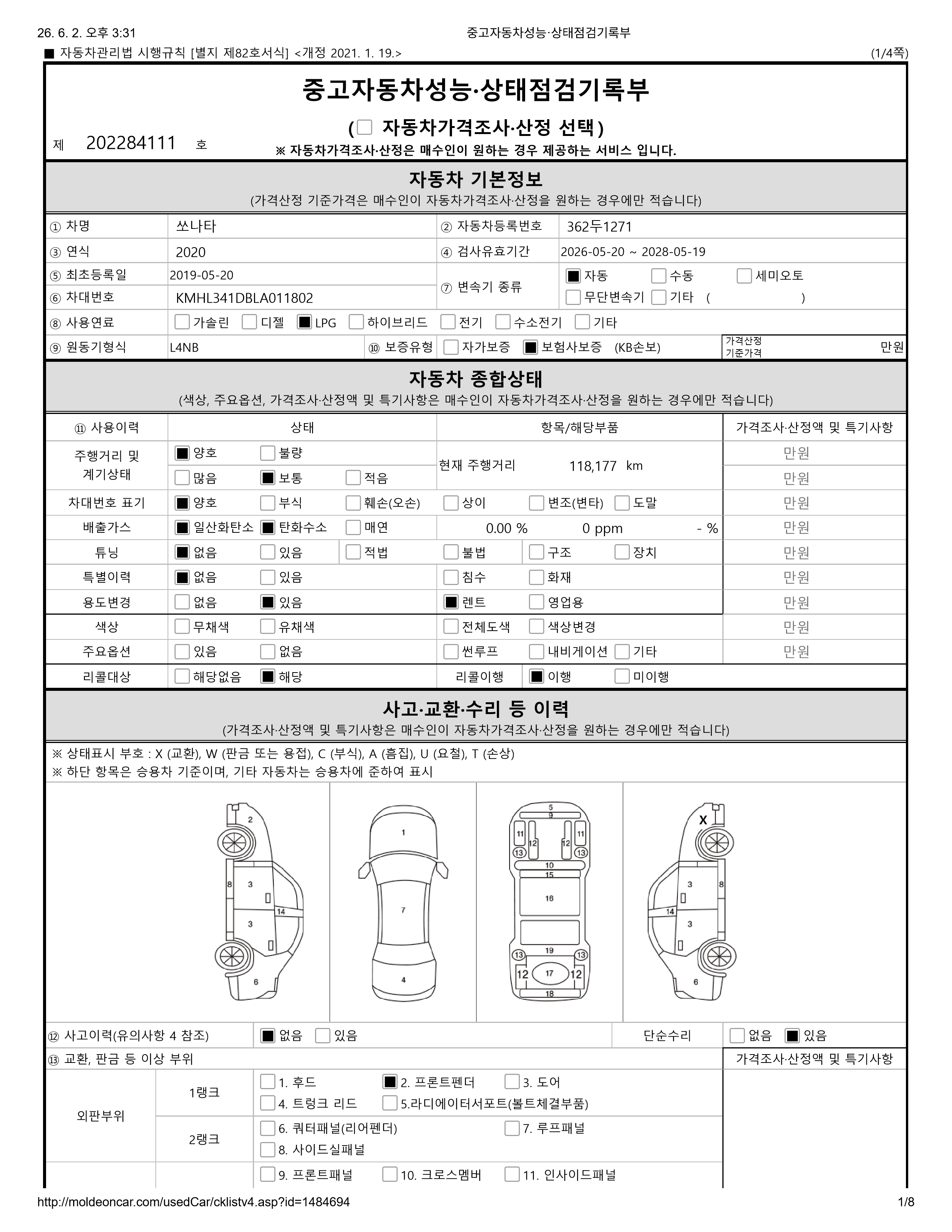 중고자동차 성능·상태점검기록부 1페이지