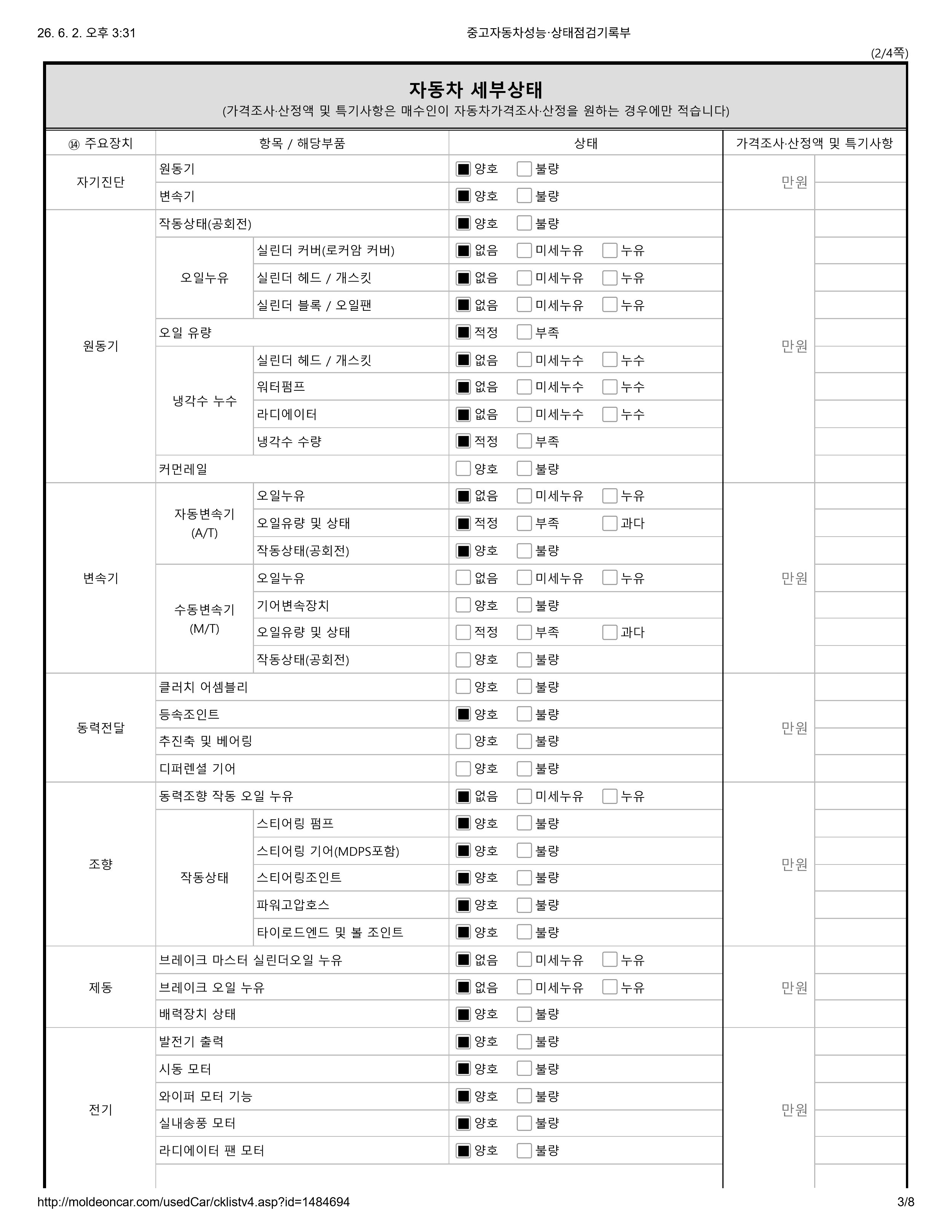 중고자동차 성능·상태점검기록부 3페이지
