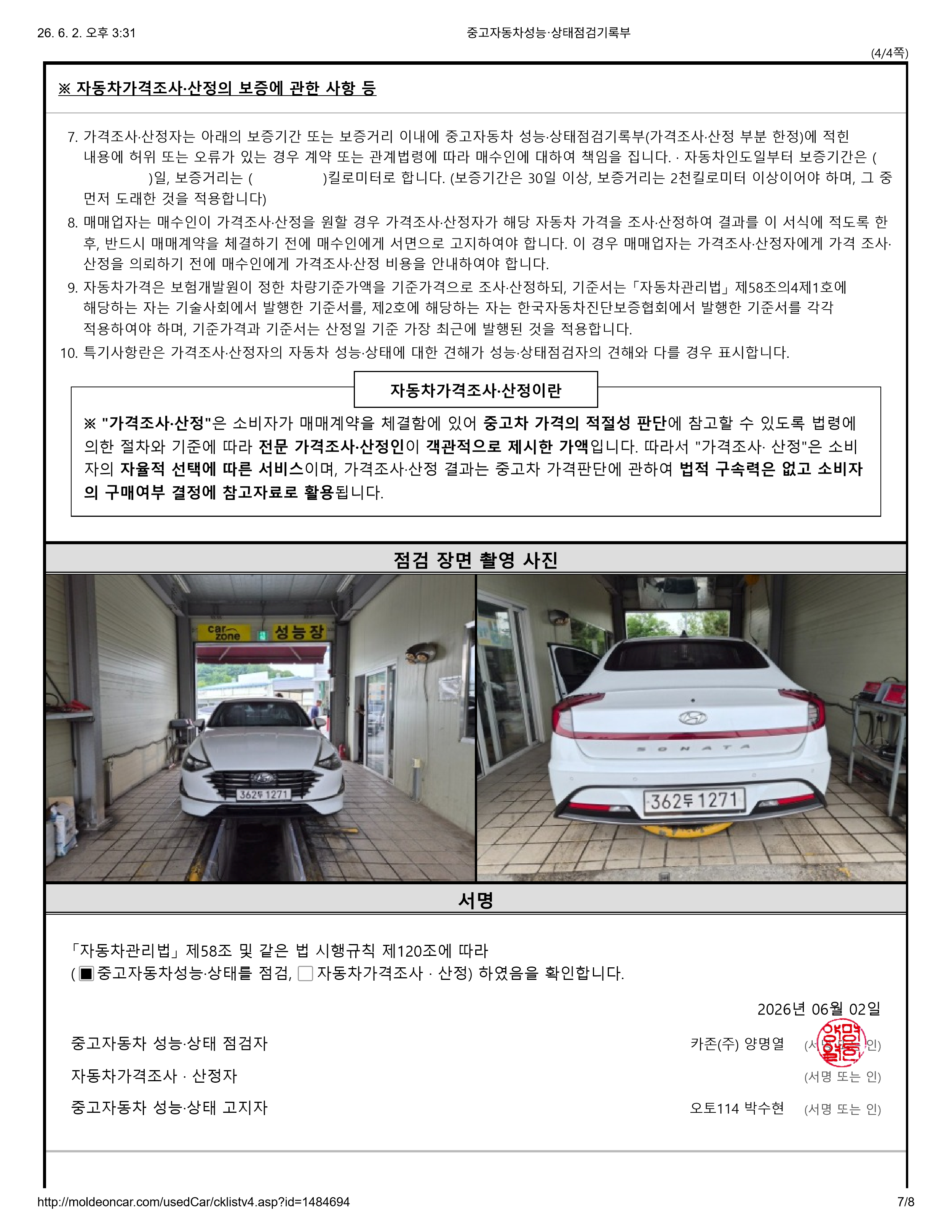 중고자동차 성능·상태점검기록부 7페이지