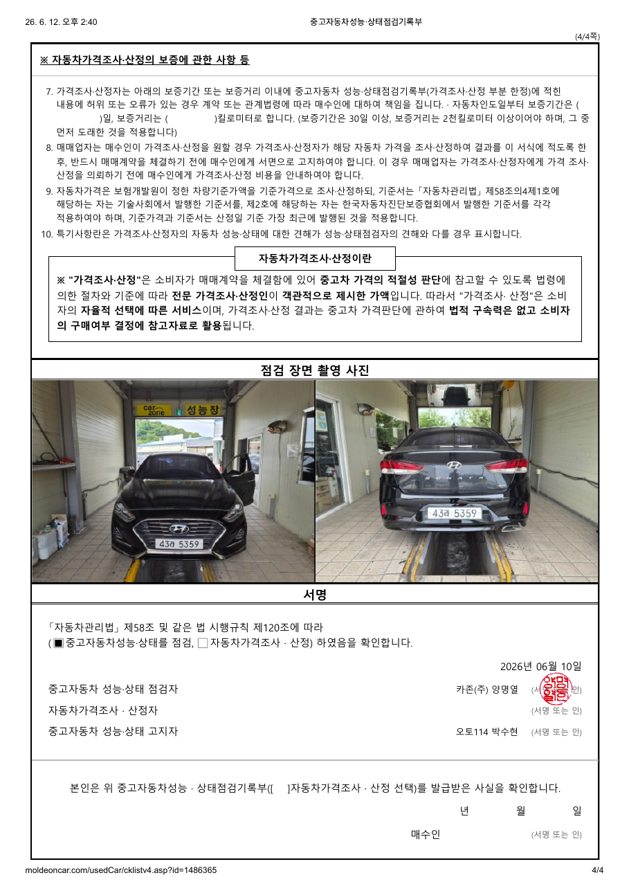 중고자동차 성능·상태점검기록부 4페이지