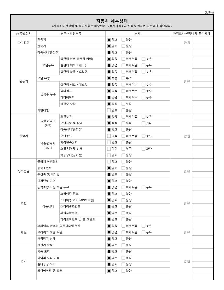 성능점검기록부 3/8