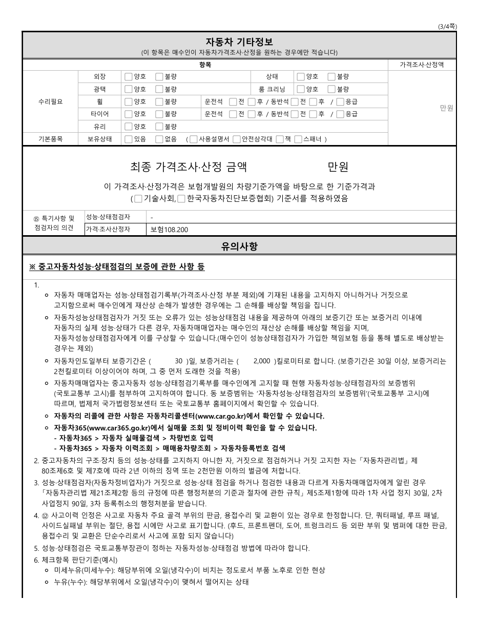 성능점검기록부 5/8