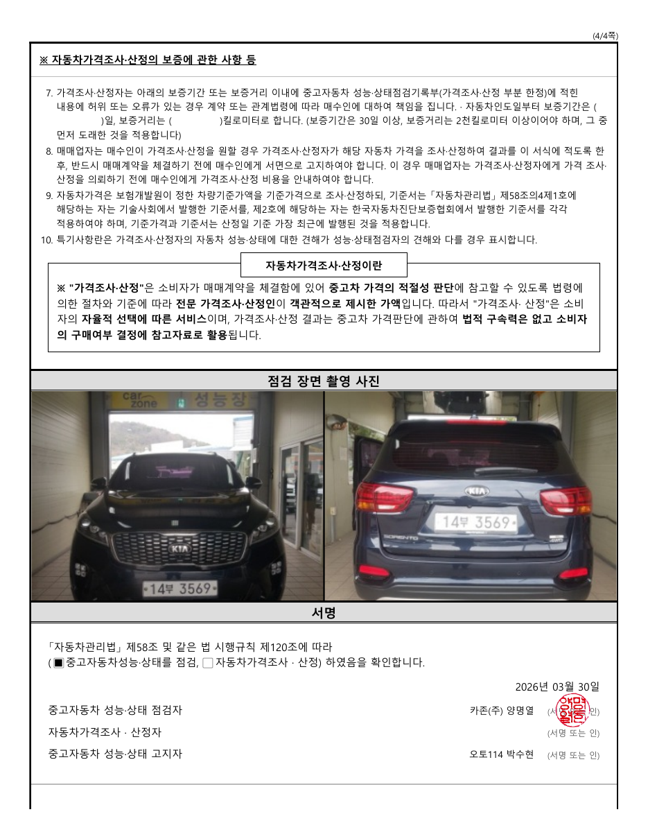 성능점검기록부 7/8