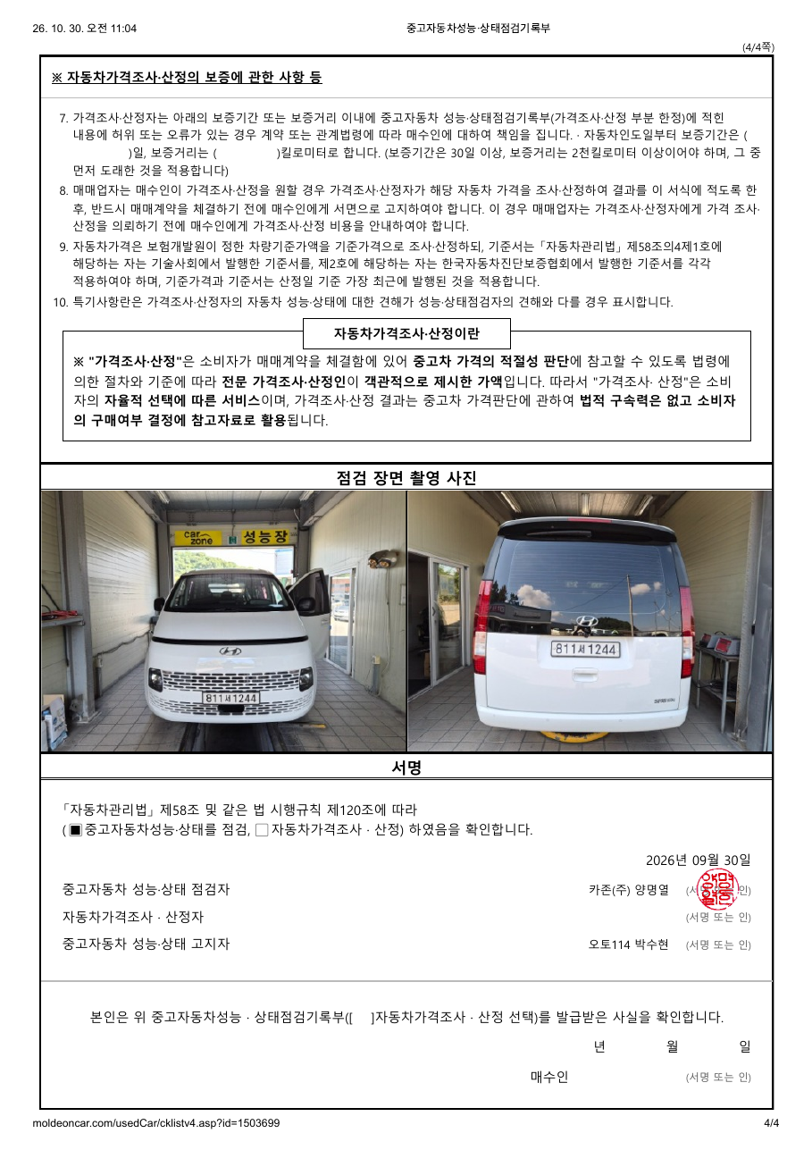 중고자동차 성능·상태점검기록부 4페이지