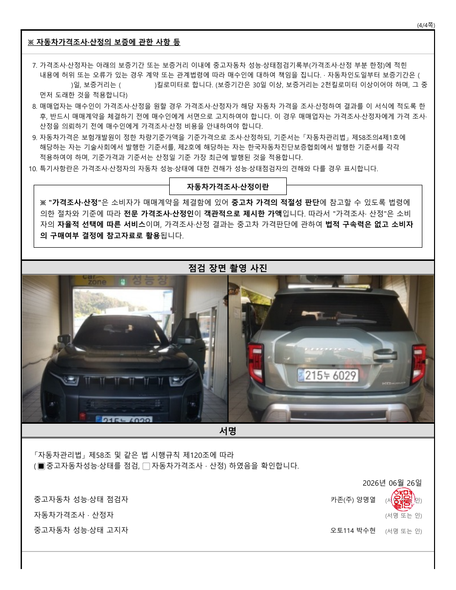 성능점검기록부 7/8