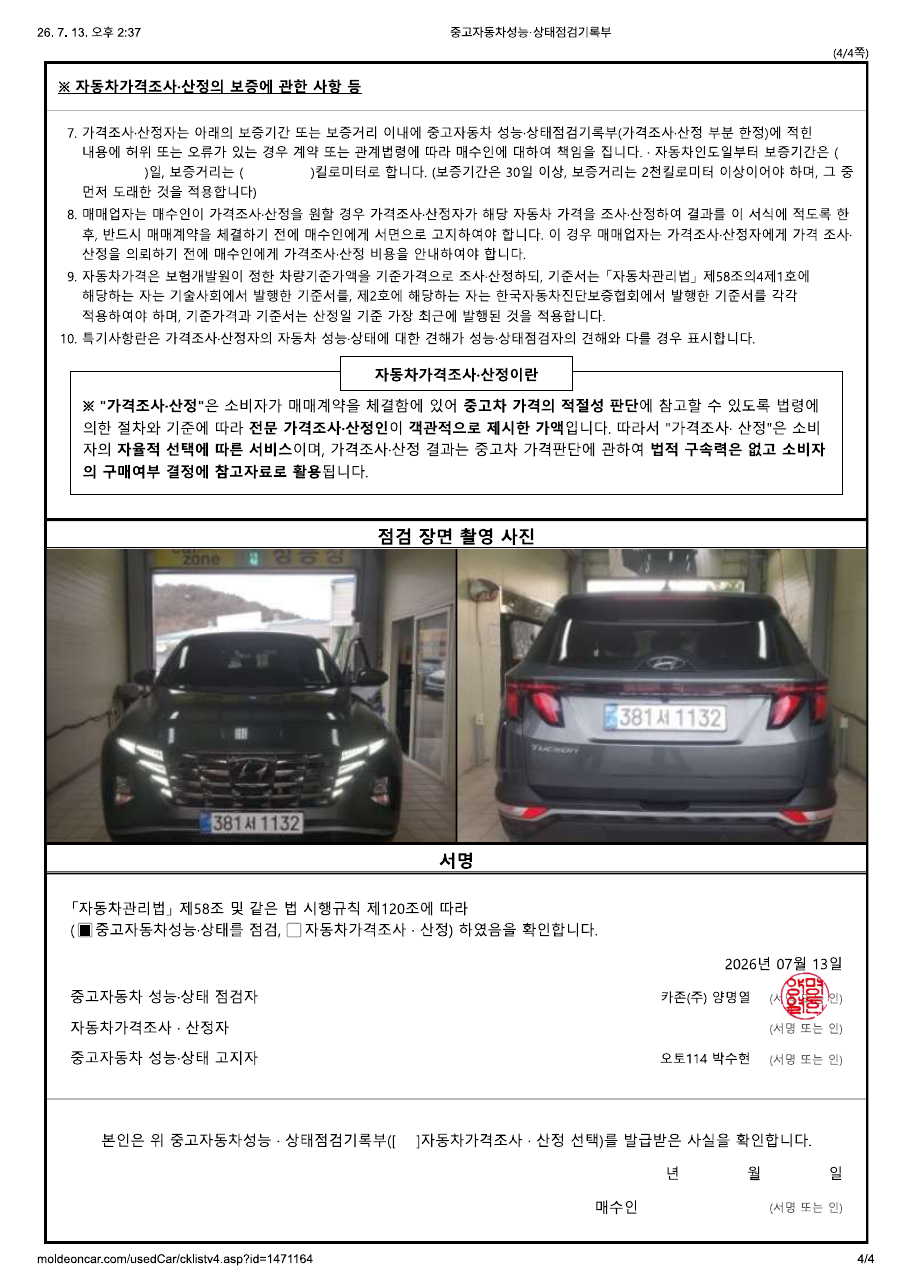 성능점검기록부 4/4
